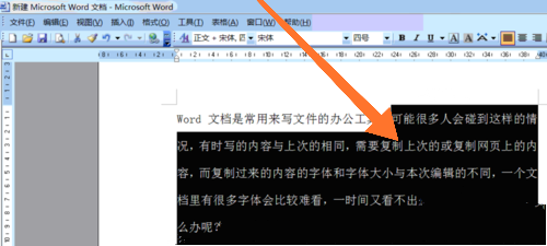 怎么快速在Word中统一字体格式？