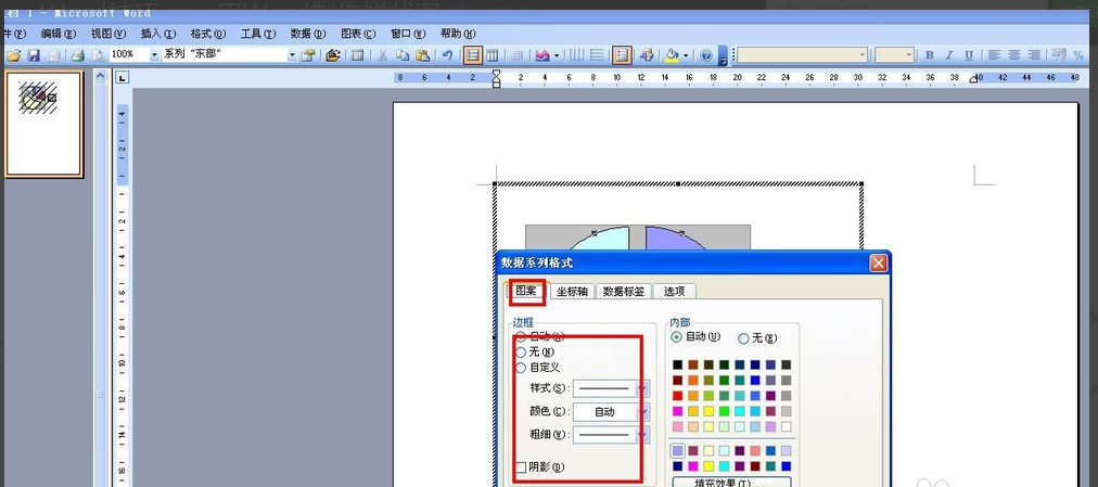 Word怎么画饼状图的两种方法？