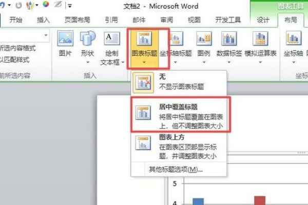 Word中图表标题怎么插？