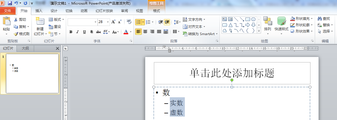 PPT中如何设置多级项目符号？