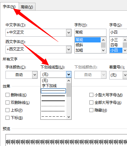 Word下线怎么打？