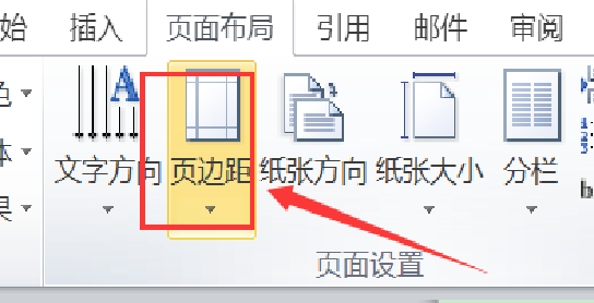 Word怎么设置页边距？