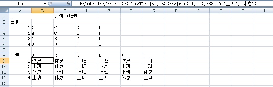 Excel用公式制作排班表？