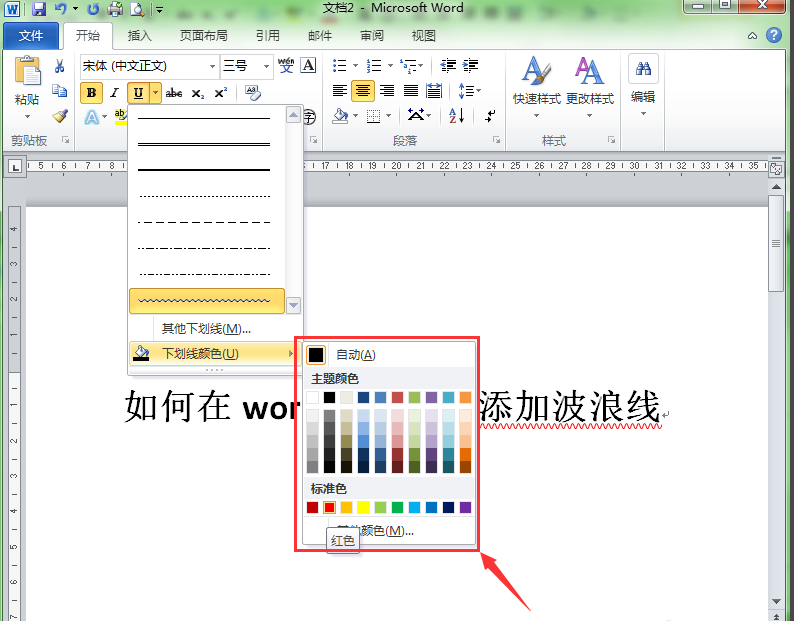 word中如何加波浪线?