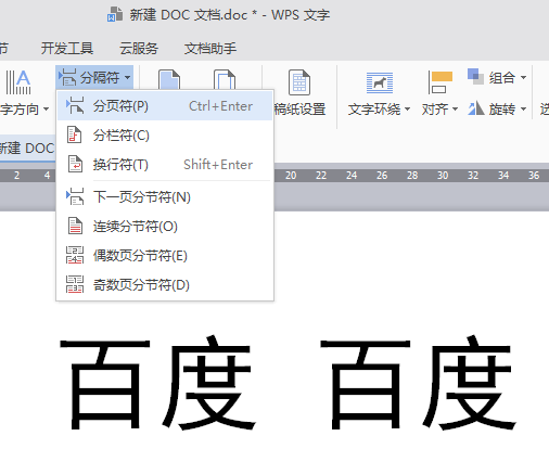 Word怎么分页，两种Word分页方法？