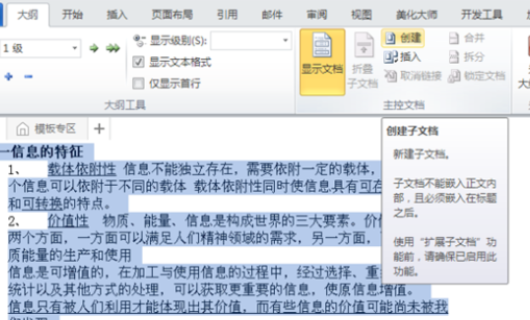 一个Word文档怎么拆分成多个文档？