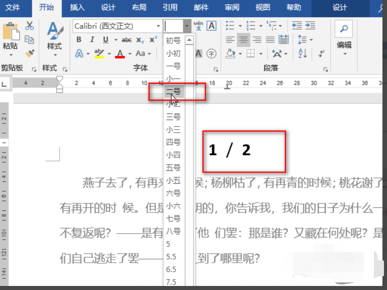 Word中怎么设置页码的字体大小怎么设置？