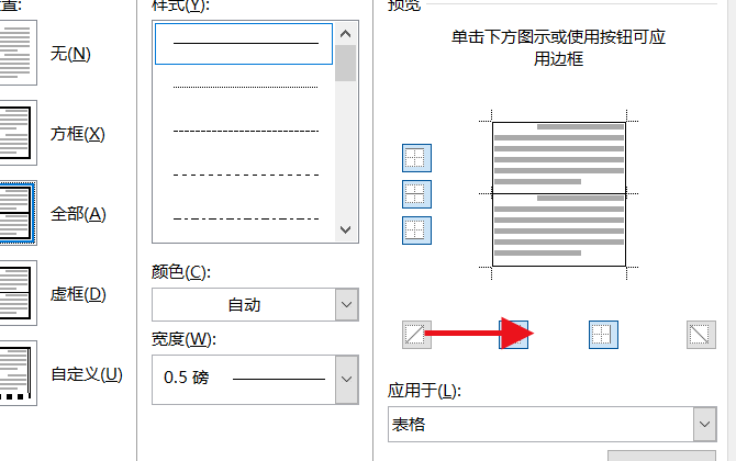 如何在Word文档中设置信纸格式？