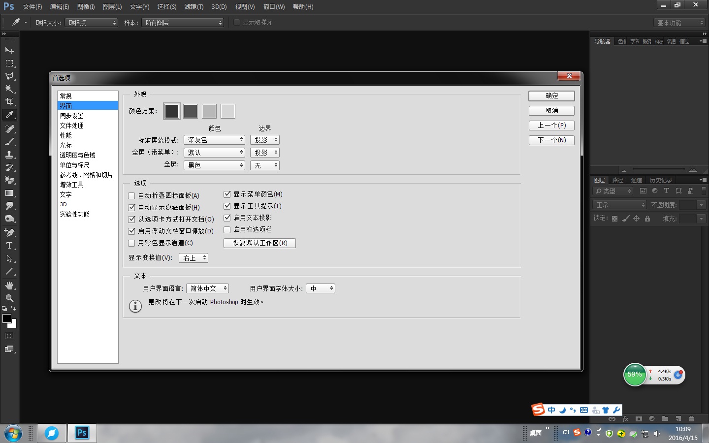 怎么改变Photoshop窗口界面的颜色的设置方法？