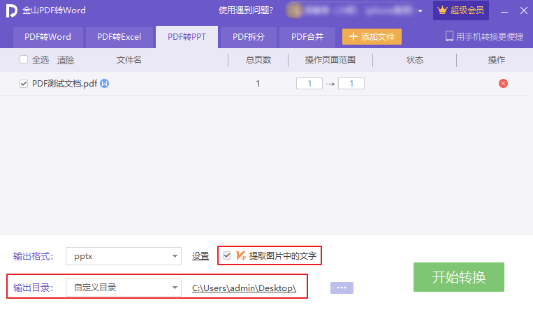 怎么把PDF文件转成PPT？