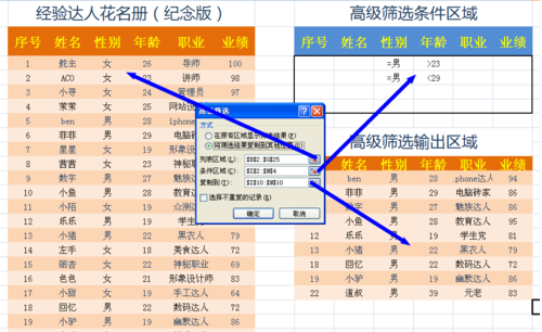 Excel高级筛选如何输入筛选条件？