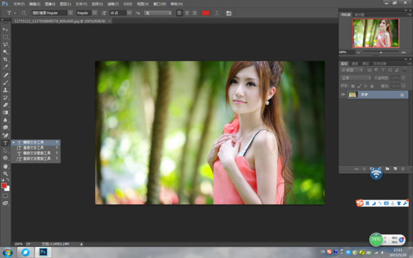 Photoshop怎么写字？