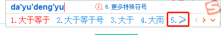 大于等于号Excel如何打？