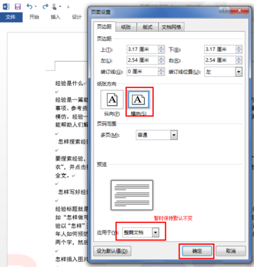 Word 怎样设置一页是纵向一页是横向？