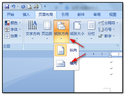 如何让Word前面2张是竖排版，后面2张是横向排版啊？