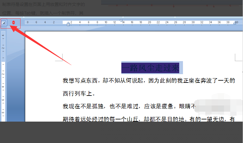 Word中的制表符怎么用啊 详细？
