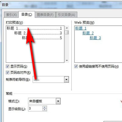 Word中怎么改变目录字体大小？