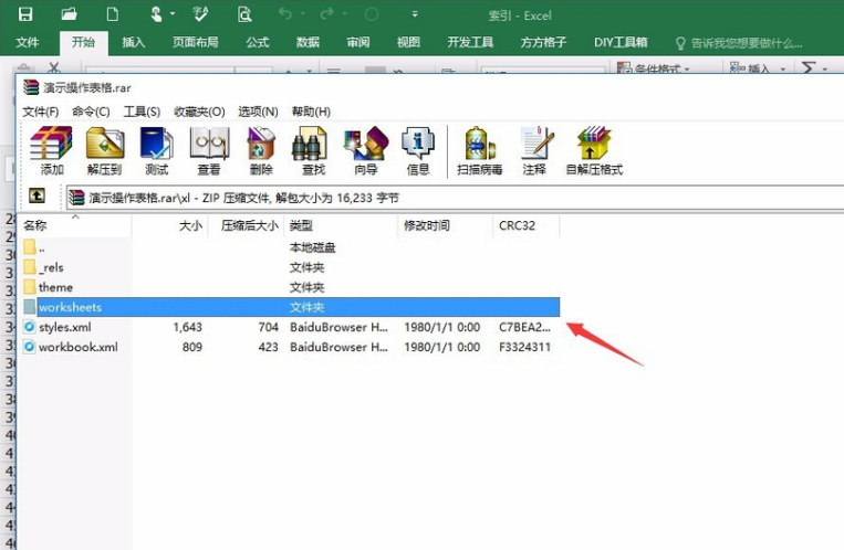 Excel工作表保护密码忘记了，如何撤消工作表保护？