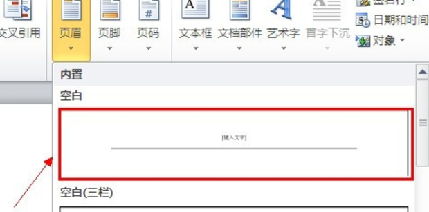 Word 文档页眉页脚上有一条横线，怎么删除？
