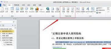 Word2010页眉页脚怎么设置？