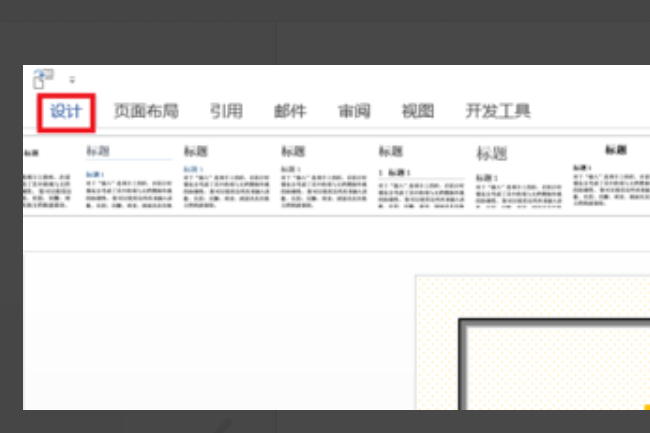 如何去掉文档中的底色？