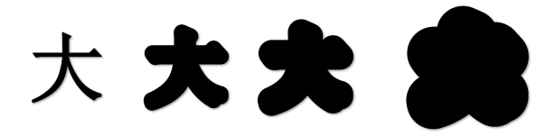 在word中如何无限性的加粗字体