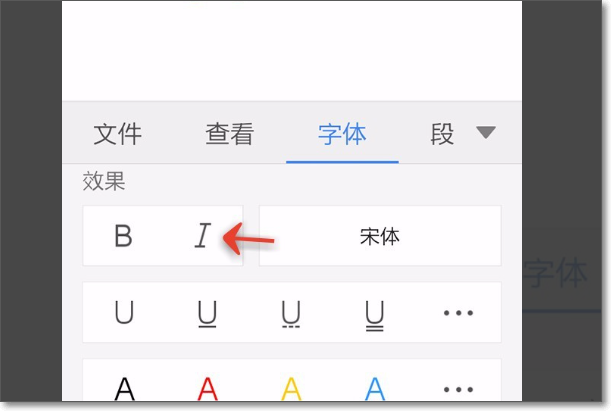 如何用手机WPS设置仿宋字体？