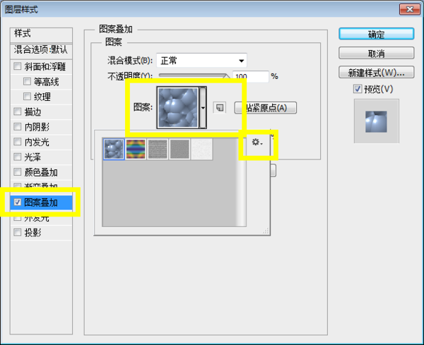 PS中如何加载纹理？