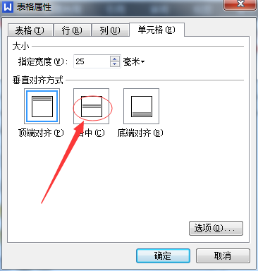 wps用word怎樣把表格向左移動或居中