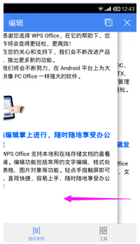 手机wps怎样设置左右翻页