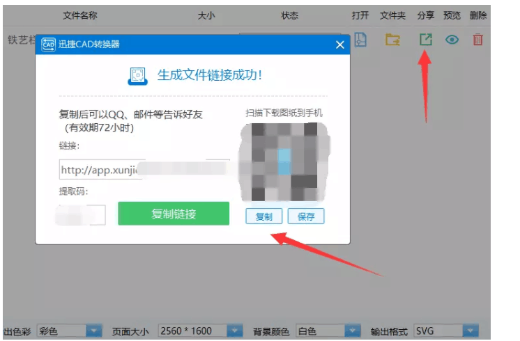 CAD转换成的svg格式图片怎么将其进行分享？