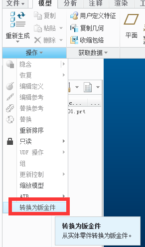 CREO2.0曲面如何展平？