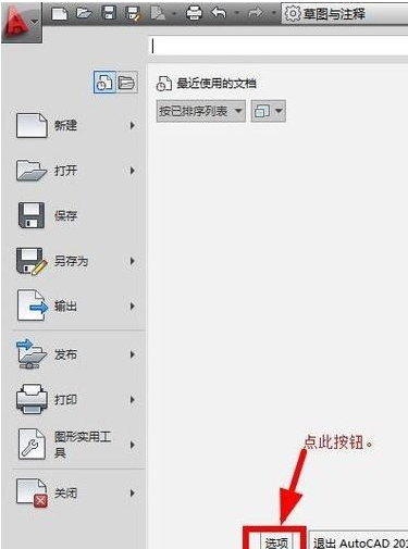 CAD制图软件怎样能把所有设置初始化？