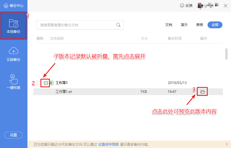 WPS文件保存替代后如何恢复？