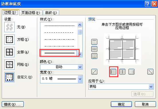 Word中表格怎么弄成带格式的？