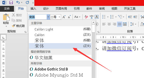 如何更改Word 2016的默认字体为宋体? 如何更改Word 2016的默认字体为宋体?