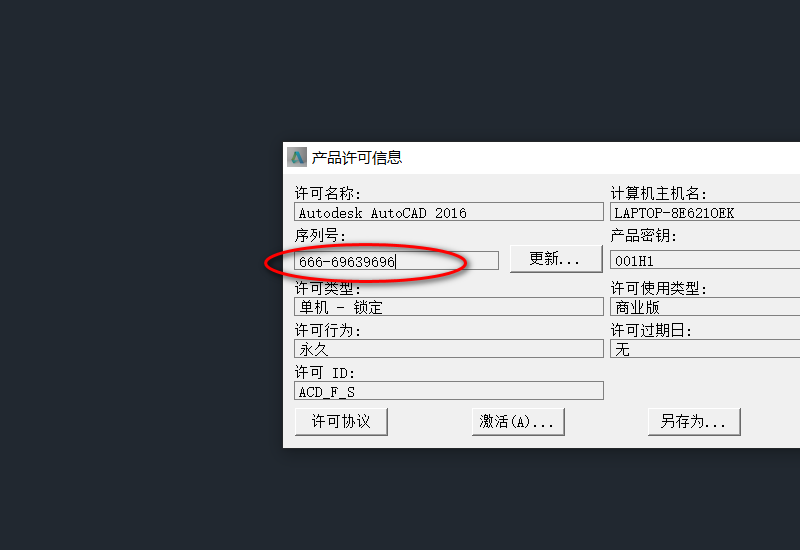 CAD怎么更改序列号丫？