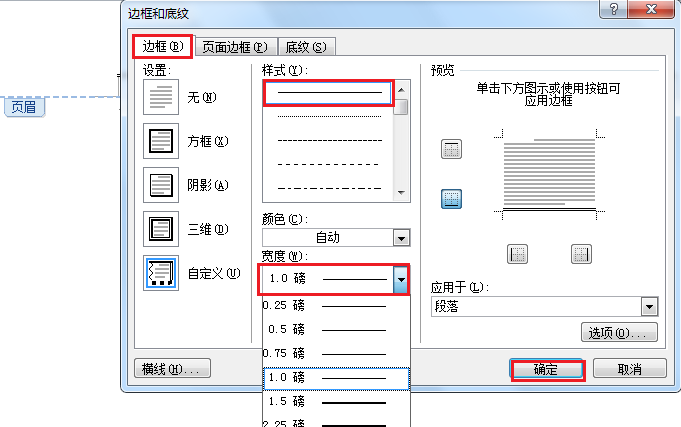 word单实线图片图片