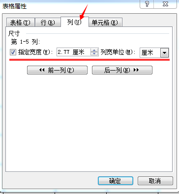在Word怎样设置行宽与列宽？
