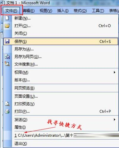 Word文档不见了怎么办？