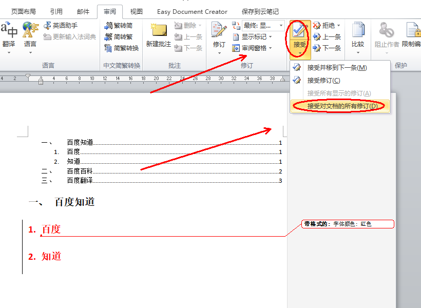 Word 中如何标记修订？如何去掉修订标记只显示最终状态？