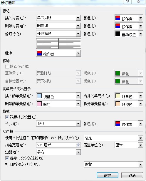 怎样在Word中对按作者修订设置颜色？