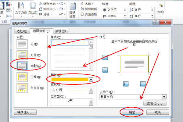 Word文档怎么添加阴影金色边框？