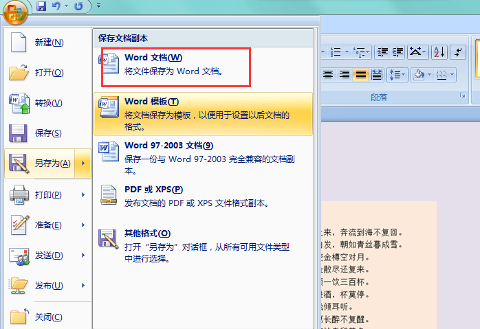 如何将一个Word文档中的一页提取出来？