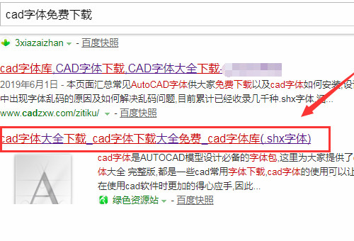 CAD字体放在哪里？CAD字体怎么安装？