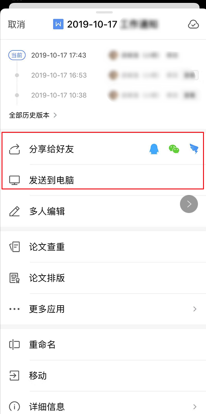 WPS表格怎么发送到微信？