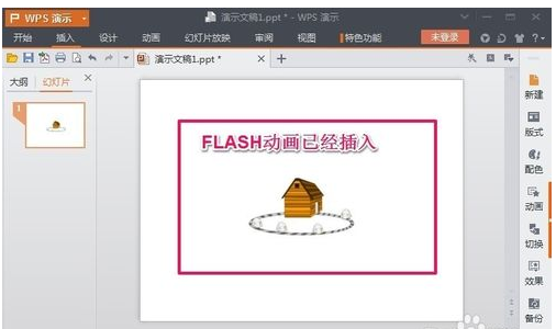 wps演示中如何插入视频
