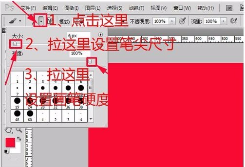PS怎么使用画笔工具？