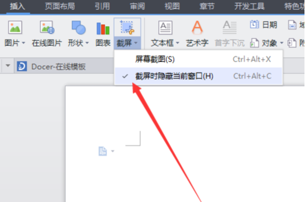 “WPS文字”如何截屏？
