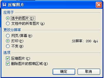 在wps上怎样改变照片分辨率?